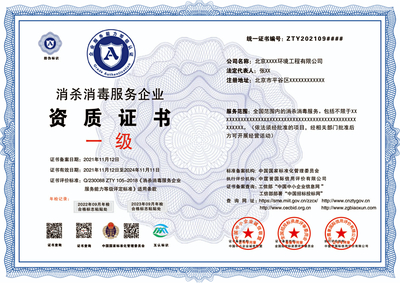 申報(bào)消毒消殺服務(wù)資質(zhì)證書(shū)的詳細(xì)條件與流程指南